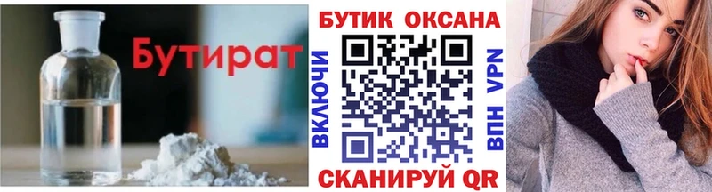 Купить  Рыбное  Бутират оксана 