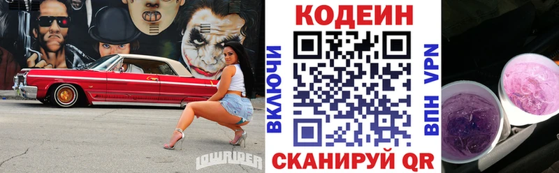 Кодеиновый сироп Lean напиток Lean (лин)  Купить  Рыбное 